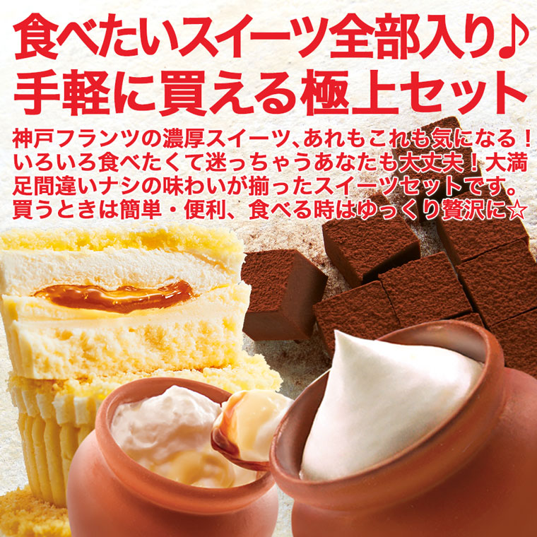 【送料込み】 半熟フロマージュと壷プリンと生チョコのセット お中元 サマーギフト