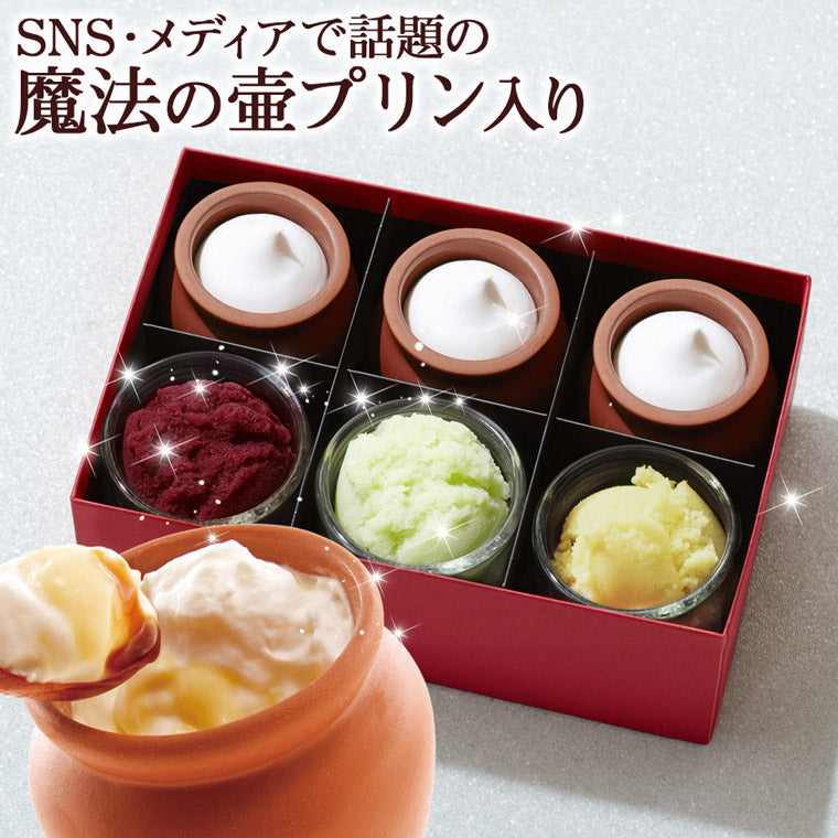 神戸魔法の壷プリンとソルベ3種入り♪ ひんやりスイーツギフトBOX 神戸・居留地の夏 【母の日】