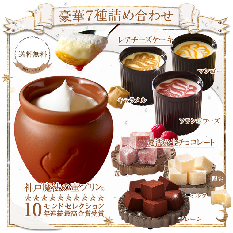 ＼ 送料無料／ 【日本ギフト大賞兵庫賞受賞】【 ネット限定 】 神戸・港町の午後 秋スイーツ ハロウィン スイーツ ギフト プリン 洋菓子 お菓子 詰め合わせ 誕生日 御祝 贈答 チーズケーキ チョコレート 生チョコ