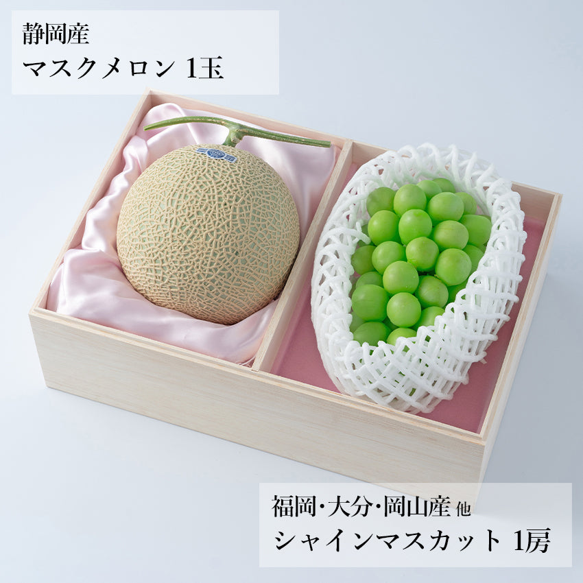 旬のフルーツセットN03(木箱)（メロン・シャインマスカット）
