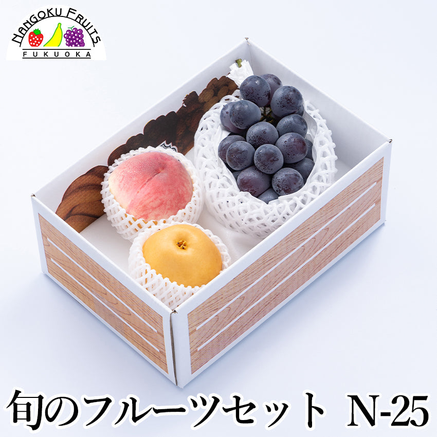 旬のフルーツセットN25（ピオーネ・桃・梨）