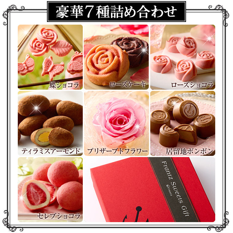 ＼送料込み※／ 【ネット限定】 神戸・ローズの宝石箱 母の日 スイーツ ギフト お菓子 洋菓子 詰め合わせ チョコレート 焼き菓子【※1北海道・沖縄除く】