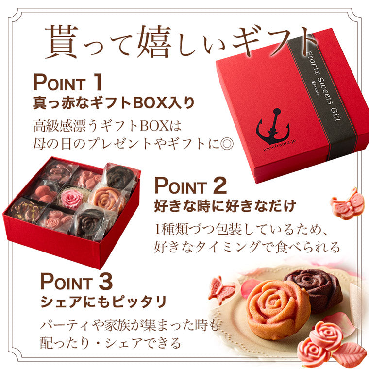 ＼送料込み※／ 【ネット限定】 神戸・ローズの宝石箱 母の日 スイーツ ギフト お菓子 洋菓子 詰め合わせ チョコレート 焼き菓子【※1北海道・沖縄除く】