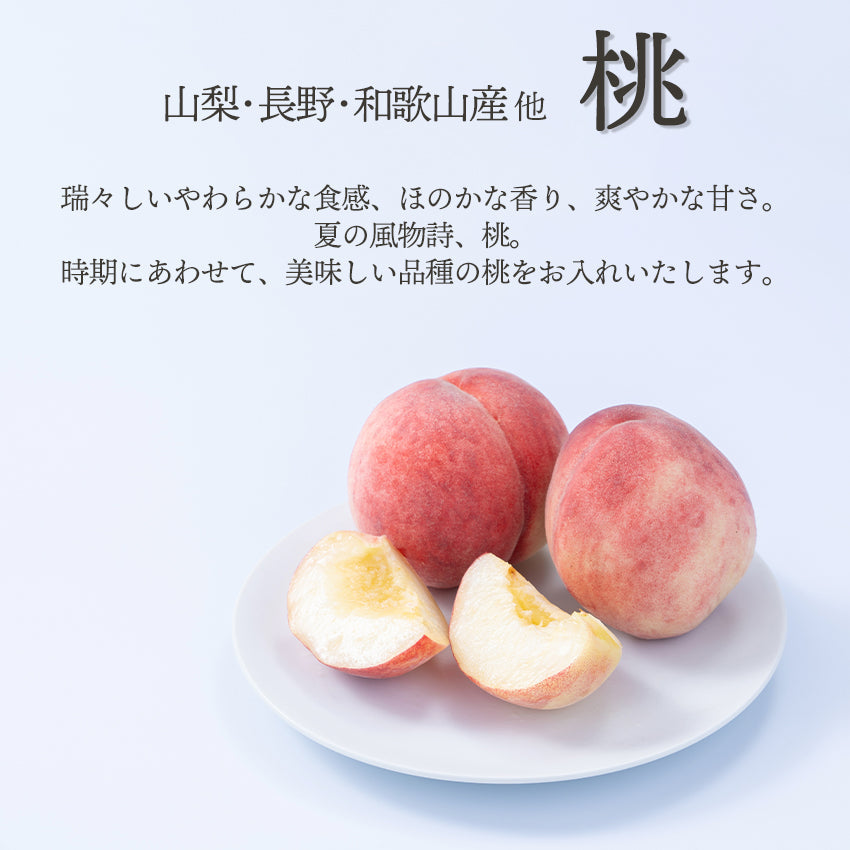 旬のフルーツセットN30（ピオーネ・桃・梨）