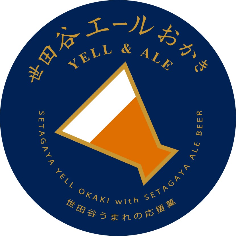 世田谷エールおかき  3種セット