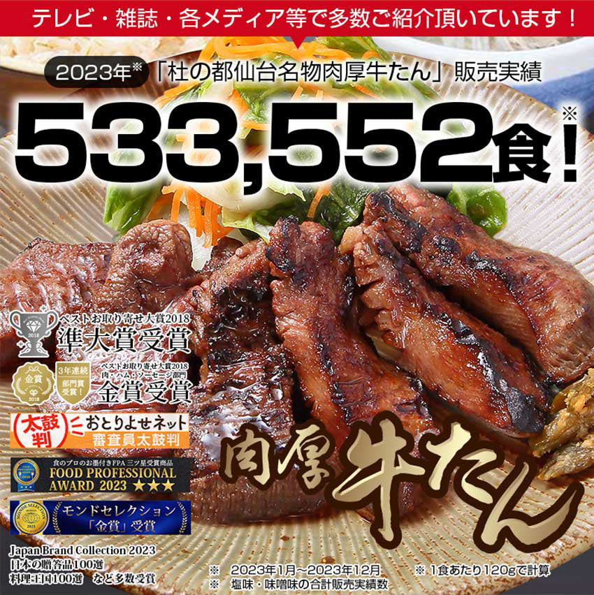 杜の都仙台名物 肉厚牛たん塩味 500g