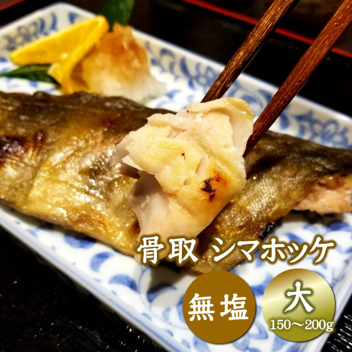 【骨取・無塩】とろサバフィーレ＆シマホッケフィーレ 合計2kg（各1ｋｇ） 特大サイズ 計10～14枚　送料無料※沖縄は別途