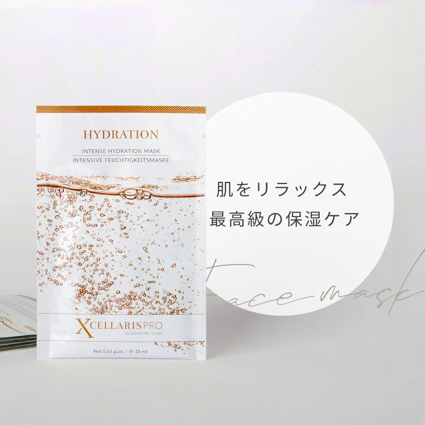 集中保湿マスクで、年齢に応じた肌にハリを与える★ダーマローラー★エクセラリスプロ ハイドレーションマスク
