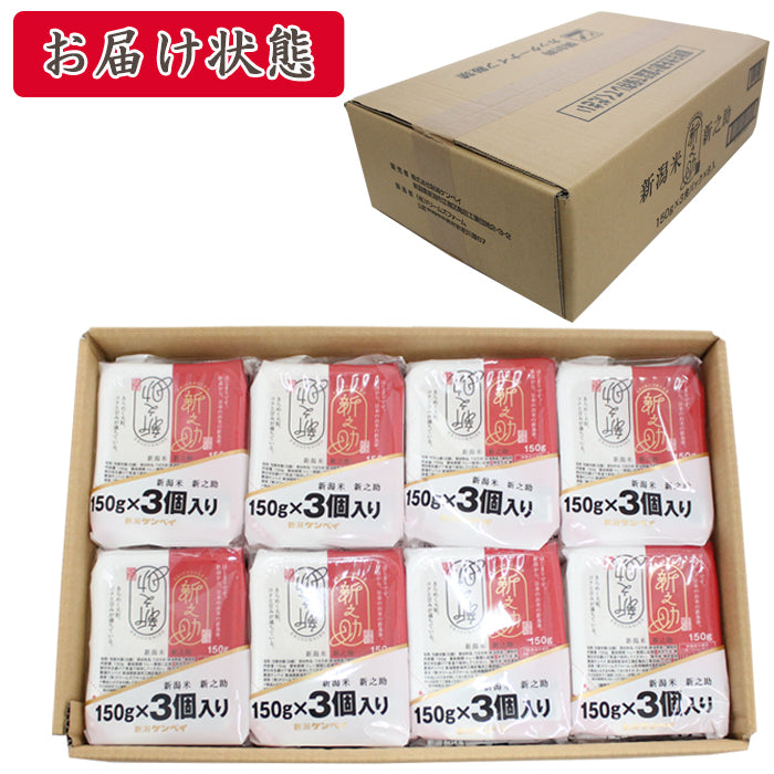 【送料無料】 新之助 パックご飯 24食セット （150g×24個） 新潟県産 お米 ブランド米 精米 白米 レンジで簡単 ギフト 2025  海鮮問屋 見田元七商店