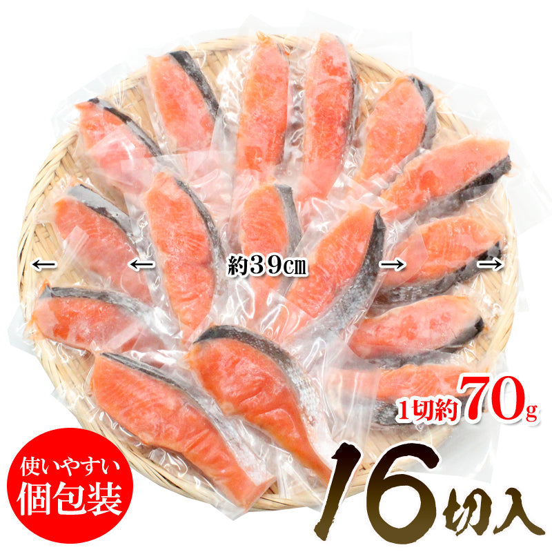 【送料無料】 定塩 銀鮭切身（甘塩）16切入 小分け 真空  銀鮭 ギンザケ 水産加工品 お取り寄せグルメ