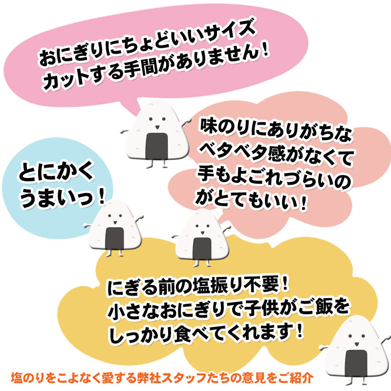 【送料無料】海苔 味付け 塩のり 佐渡の深海塩で味付 1袋16枚入（板のり5.33枚分）3袋セット～ おにぎりにちょうどいい！ 子供にも人気の味付け