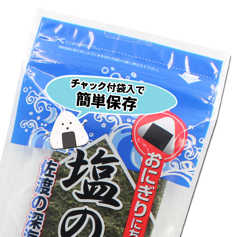 【送料無料】海苔 味付け 塩のり 佐渡の深海塩で味付 1袋16枚入（板のり5.33枚分）3袋セット～ おにぎりにちょうどいい！ 子供にも人気の味付け