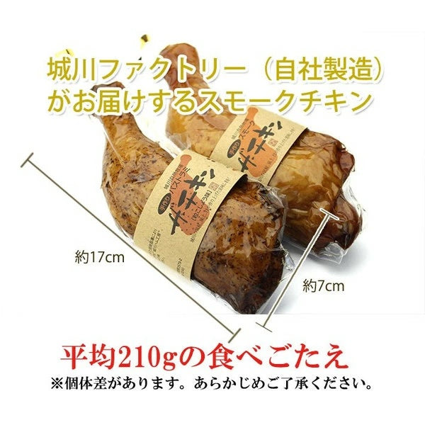 【送料無料】城川自然牧場 スモークチキンならコレ！プレーン ＆ 粒こしょうの 計6本入りギフト  [クール便]