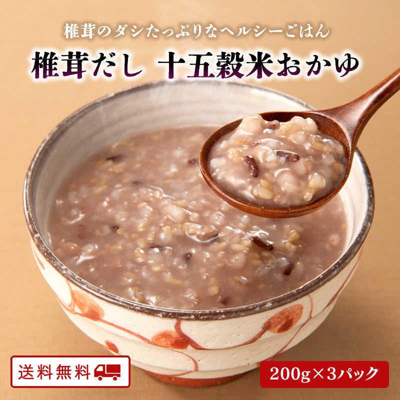 椎茸だし 十五穀米のおかゆ 200g×3パック【送料無料】【常温長期保存】