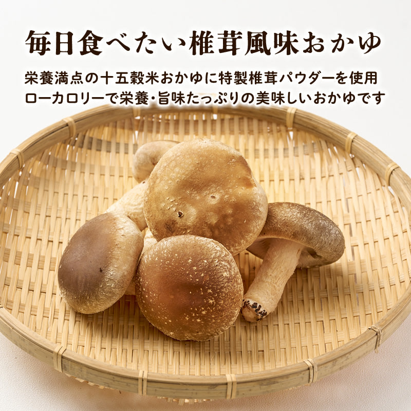椎茸だし 十五穀米のおかゆ 200g×3パック【送料無料】【常温長期保存】