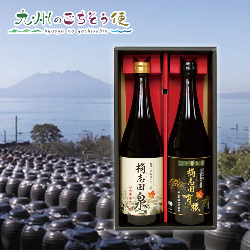 三年熟成有機泉720ml・三年熟成有機黒酢720ml 2本セット 鹿児島県産【送料無料】【産地直送】