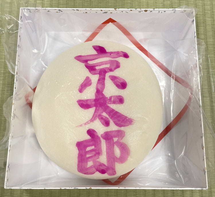 初誕生祝背負い餅（１升１枚白平餅タイプ・正味2.0kg）