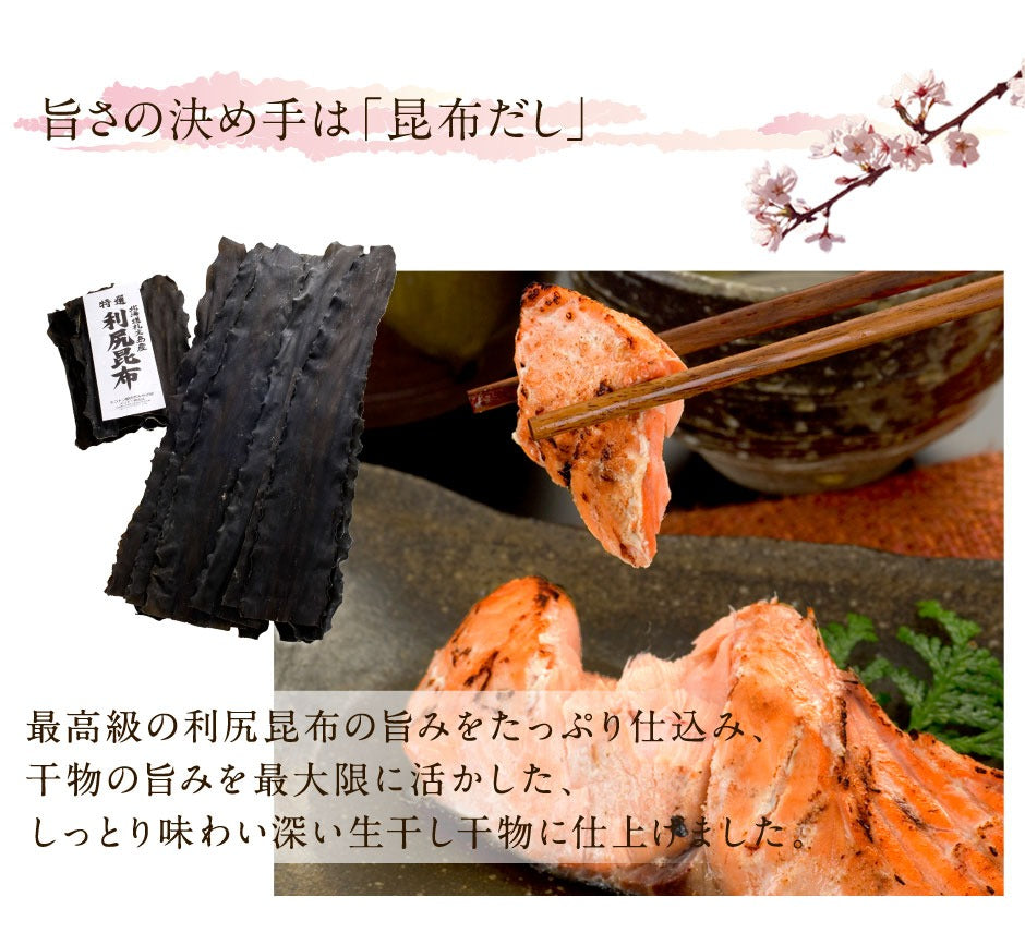 北海道産 天然サクラマス 昆布出し干物 開き