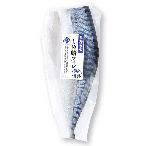 北海道産 しめ鯖フィレ
