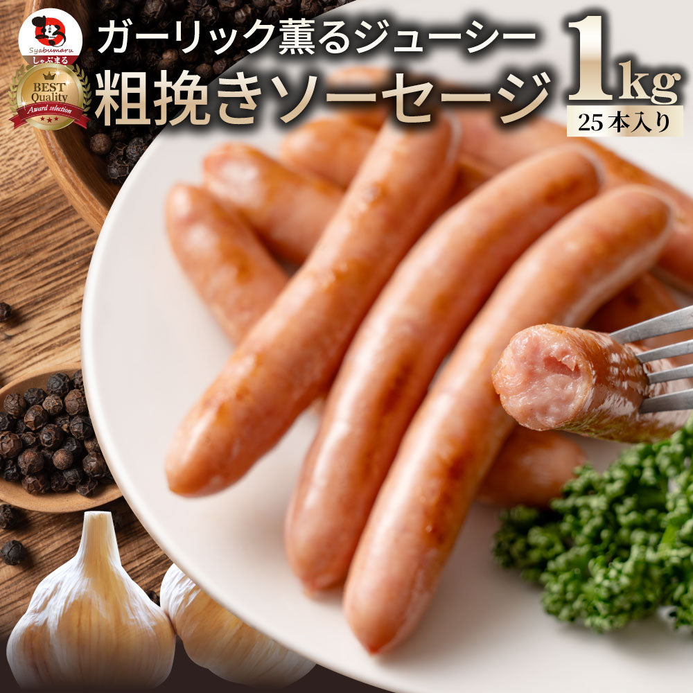 ソーセージ ウインナー 惣菜 クリスマス 粗挽き あらびきバーベキュー 焼肉 焼くだけ おつまみ 冷凍弁当
