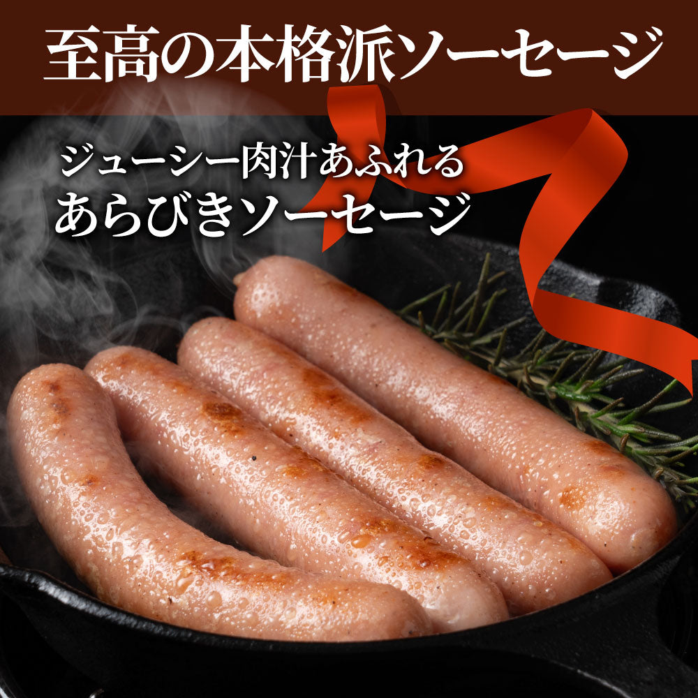 ガーリック薫る ジューシー 粗挽き ウインナー ソーセージ ソーセージ ウインナーソーセージ 詰合せ 詰め合わせ お取り寄せ 御取り寄せ