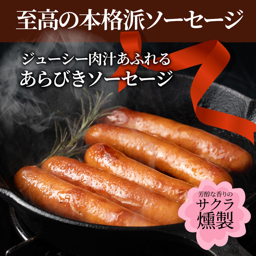 ソーセージ ウインナー 惣菜 クリスマス 粗挽き あらびきバーベキュー 焼肉 焼くだけ おつまみ 冷凍弁当