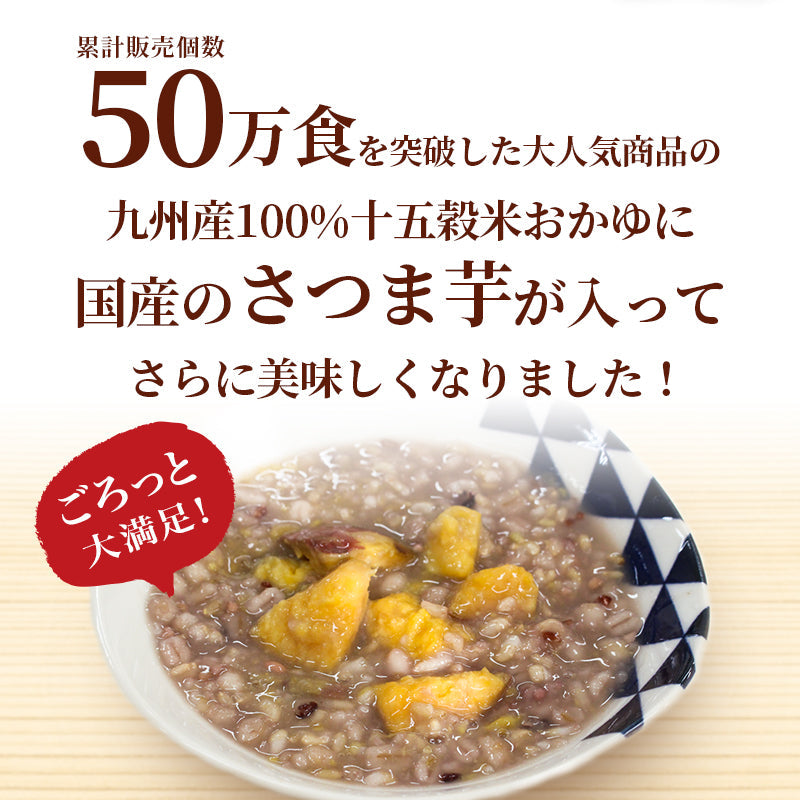 さつまいも入り十五穀米のおかゆ 220g (4パック)【メール便発送】【送料無料】【レトルト】【常温長期保存】【お試し】