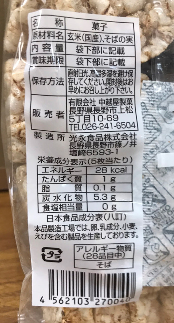 そばがゆ　信州長野のお土産
