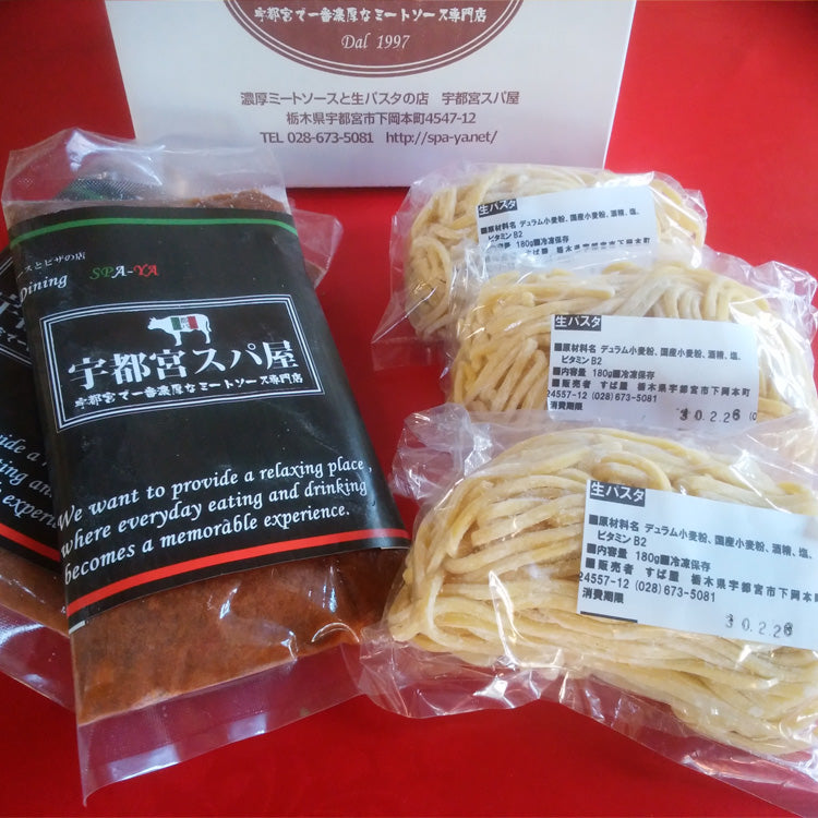 【カンテレ『やすとも友近のキメツケ』紹介！】【3食セット】『3日間じっくり煮込んだ』宇都宮で一番濃厚なミートソース&生パスタ×３食セット