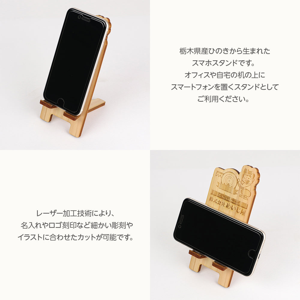 国産ひのき スマホスタンド（その他 動物）