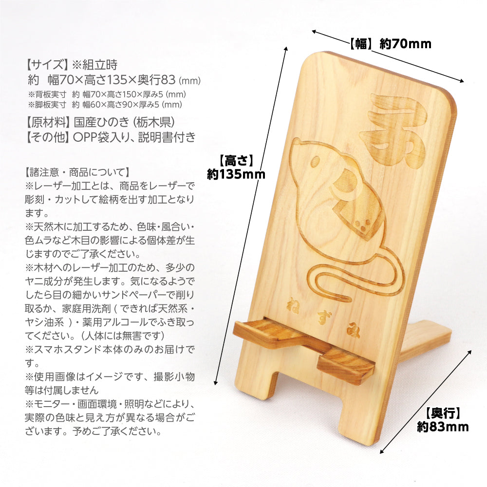 国産ひのき スマホスタンド（干支シリーズ 全12種）