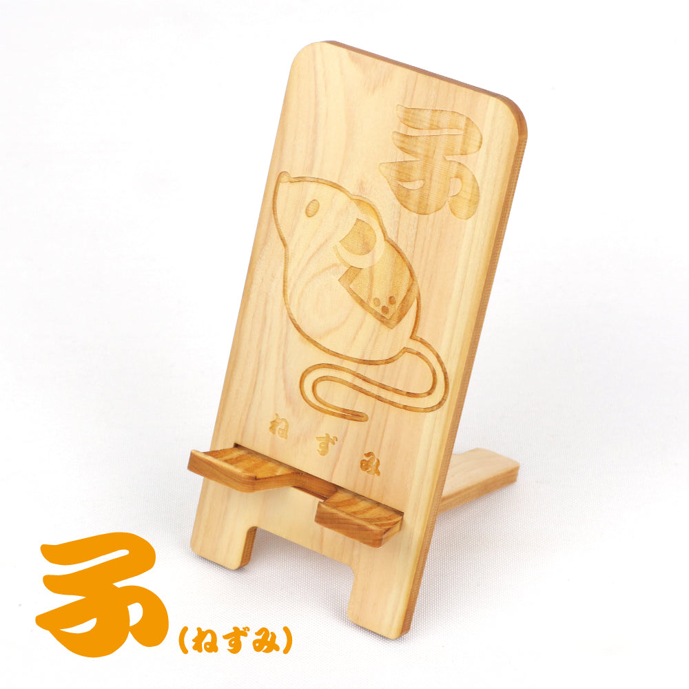 国産ひのき スマホスタンド（干支シリーズ 全12種）