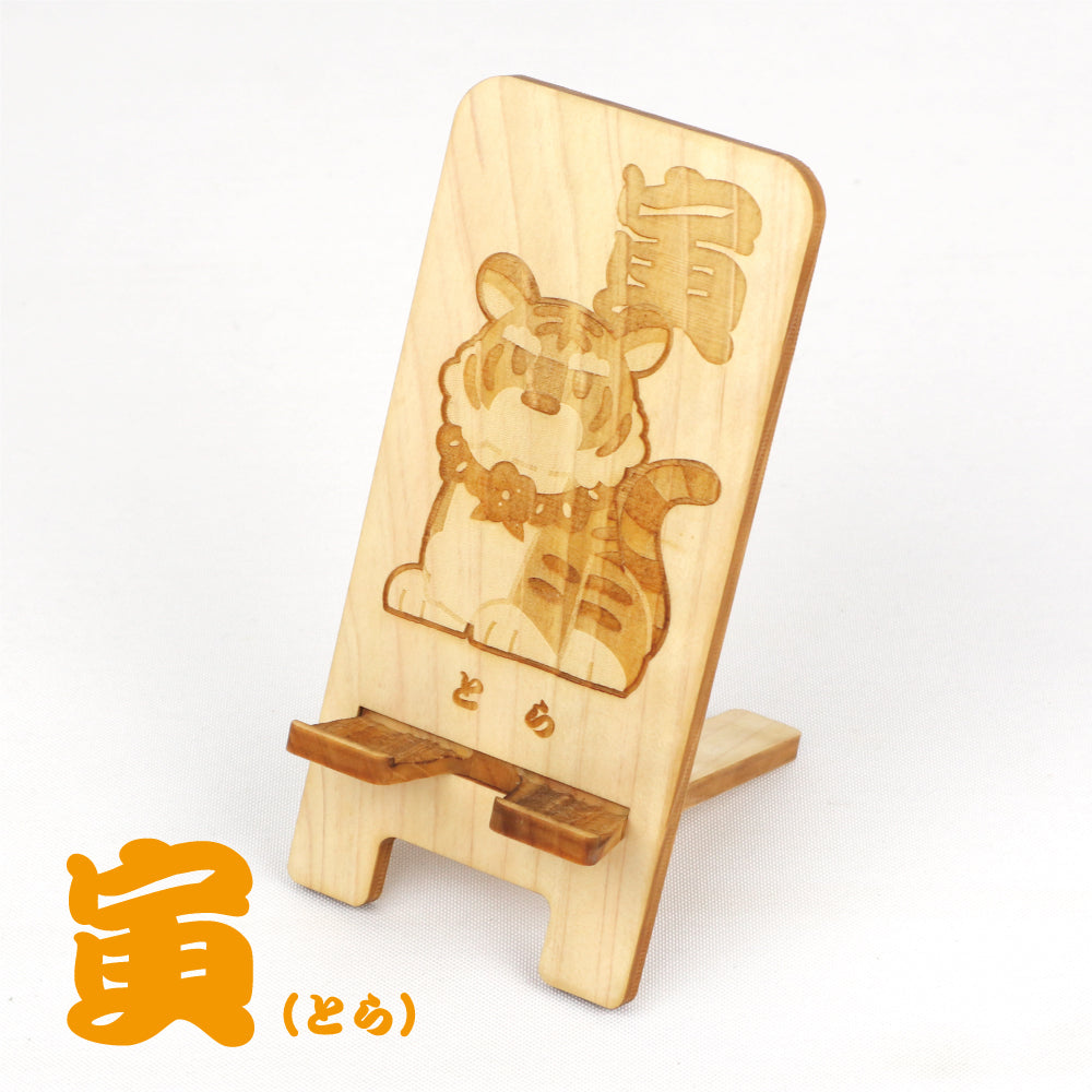 国産ひのき スマホスタンド（干支シリーズ 全12種）