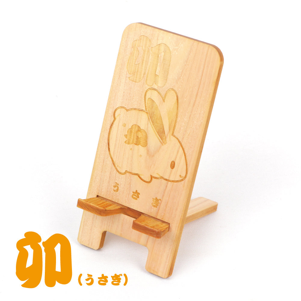 国産ひのき スマホスタンド（干支シリーズ 全12種）