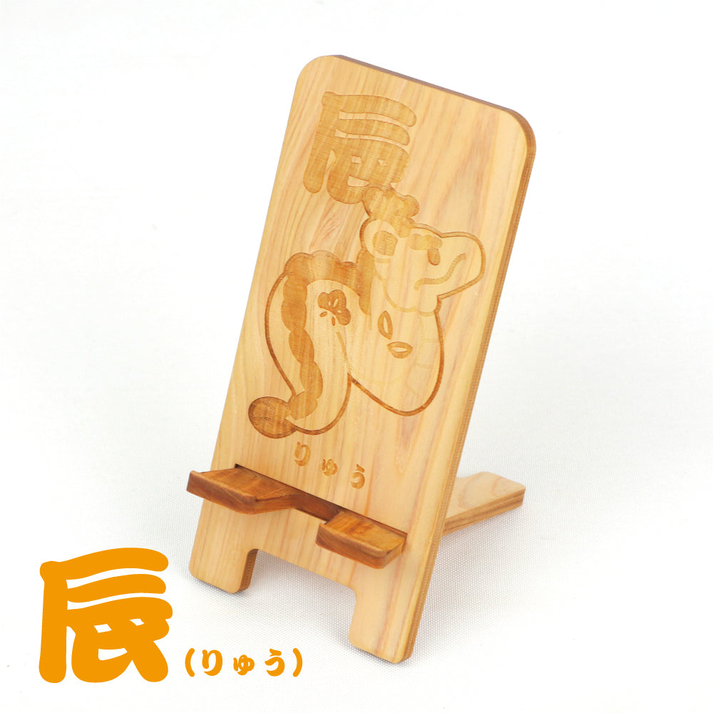 国産ひのき スマホスタンド（干支シリーズ 全12種）