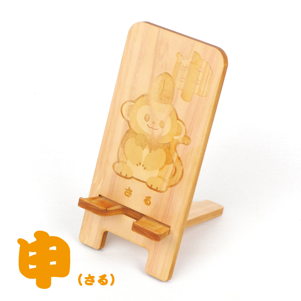 国産ひのき スマホスタンド（干支シリーズ 全12種）