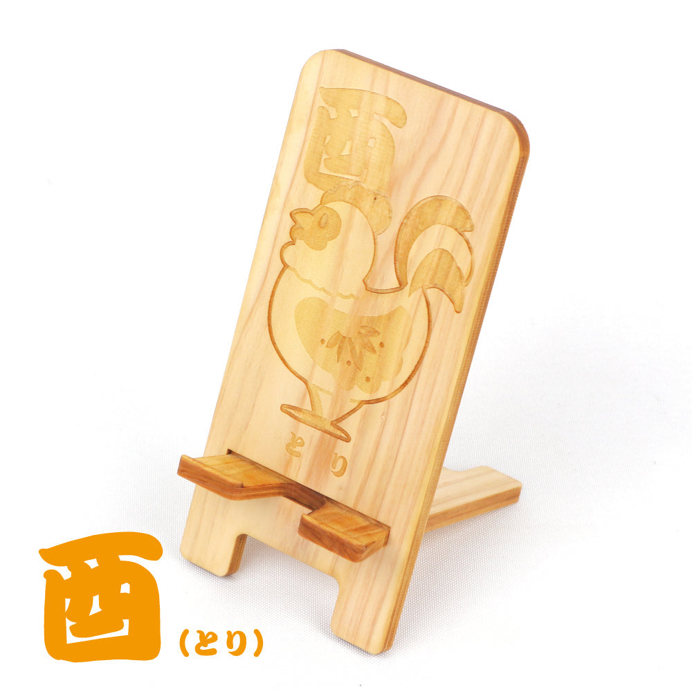 国産ひのき スマホスタンド（干支シリーズ 全12種）