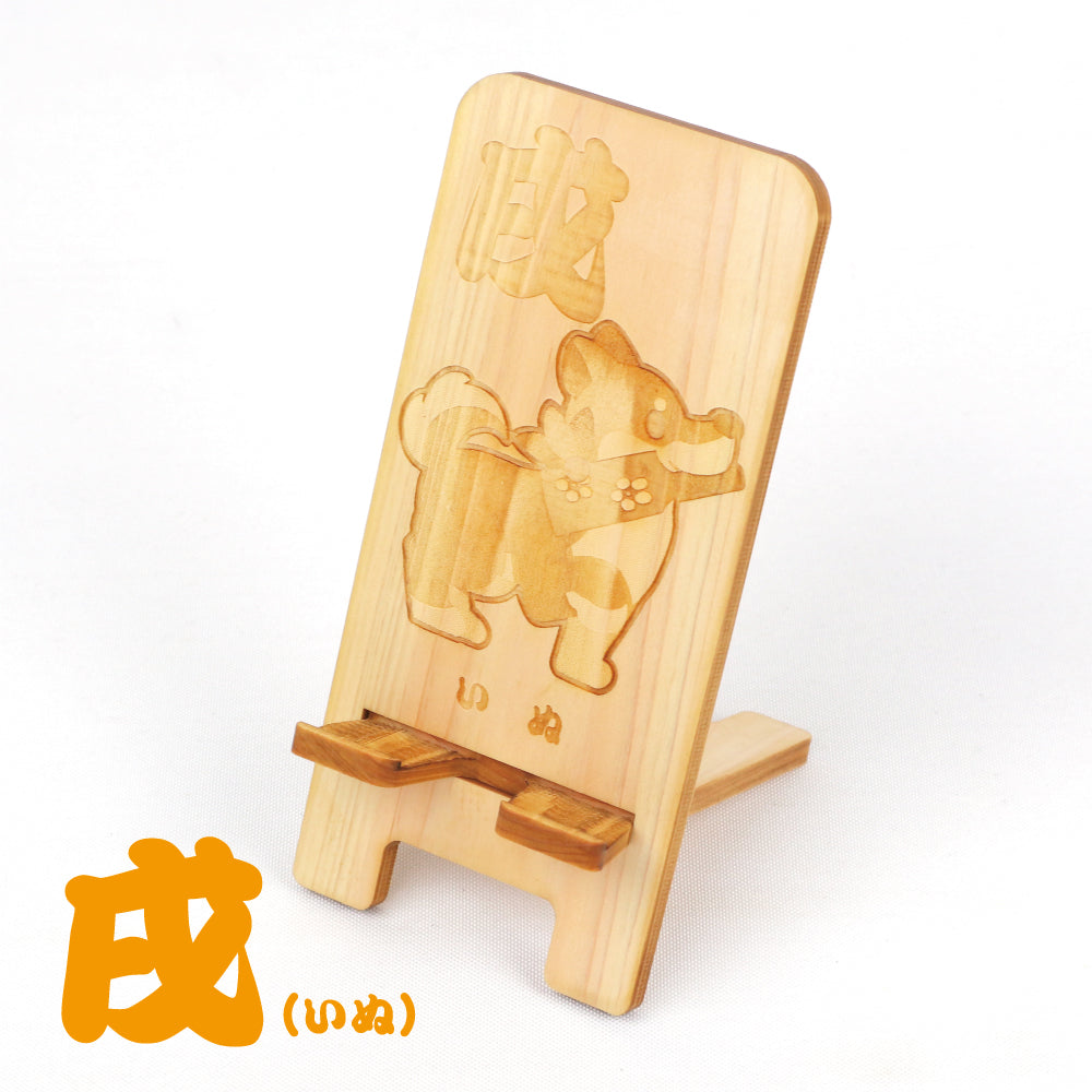 国産ひのき スマホスタンド（干支シリーズ 全12種）