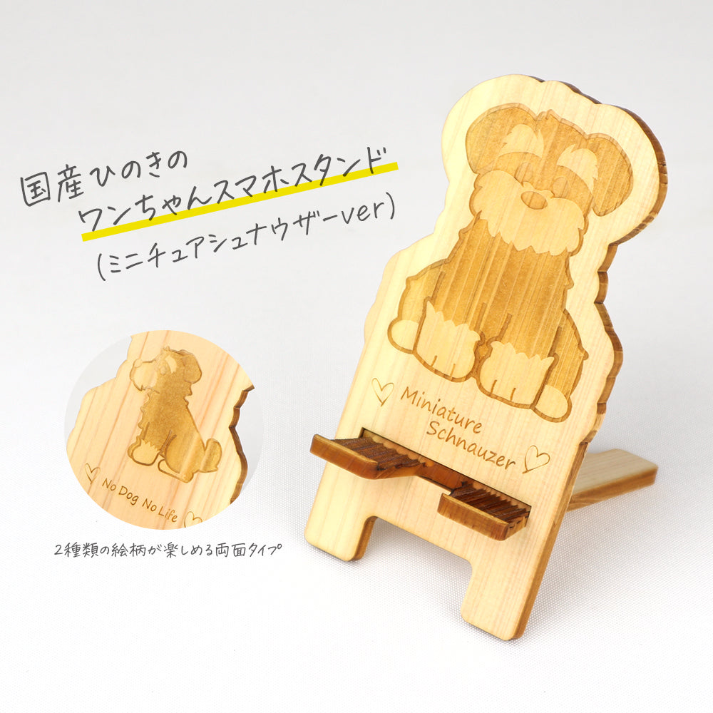 国産ひのき ワンちゃんスマホスタンド