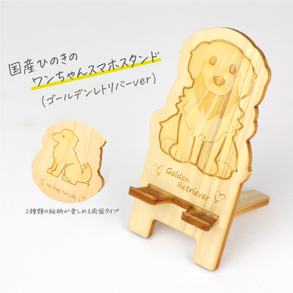 国産ひのき ワンちゃんスマホスタンド