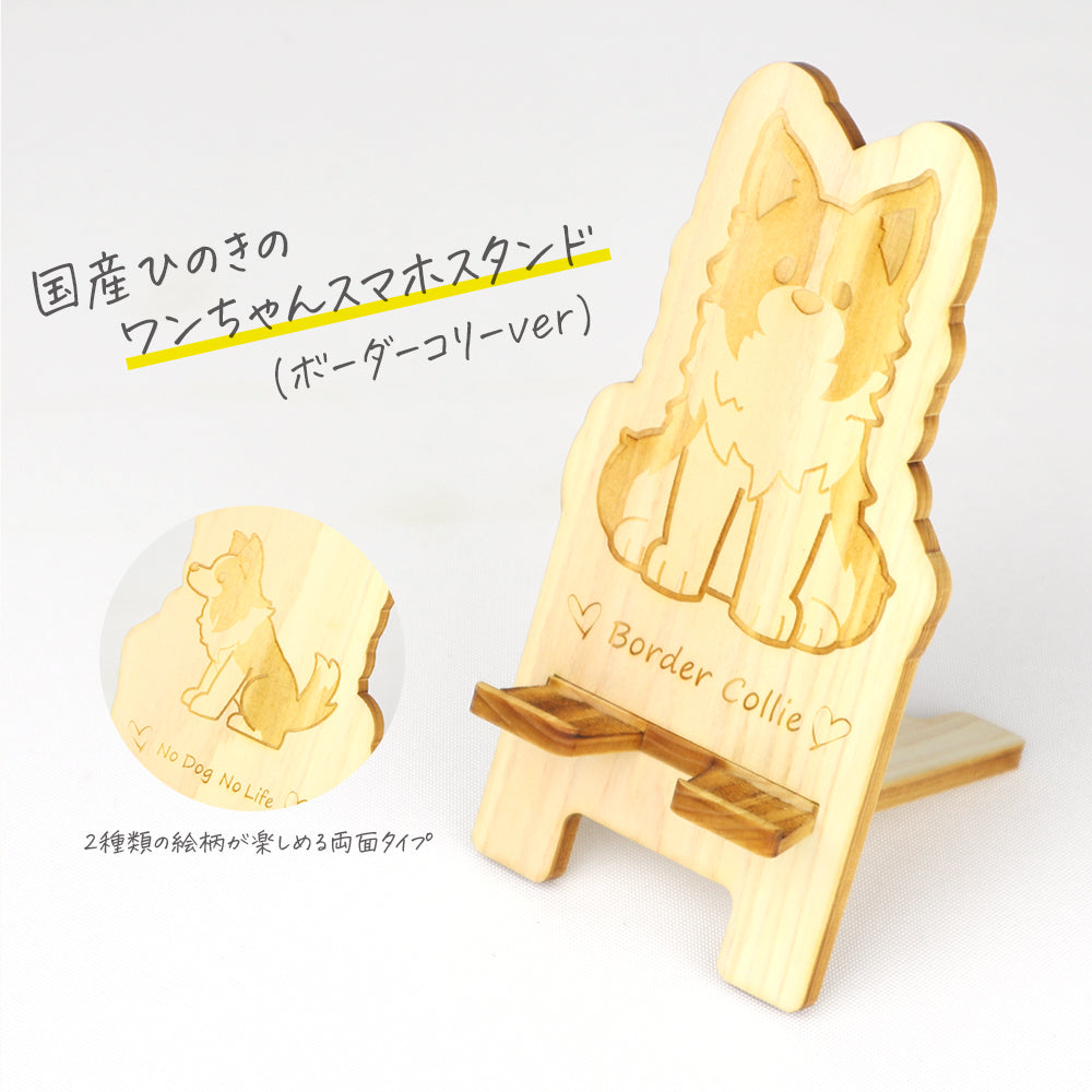 国産ひのき ワンちゃんスマホスタンド