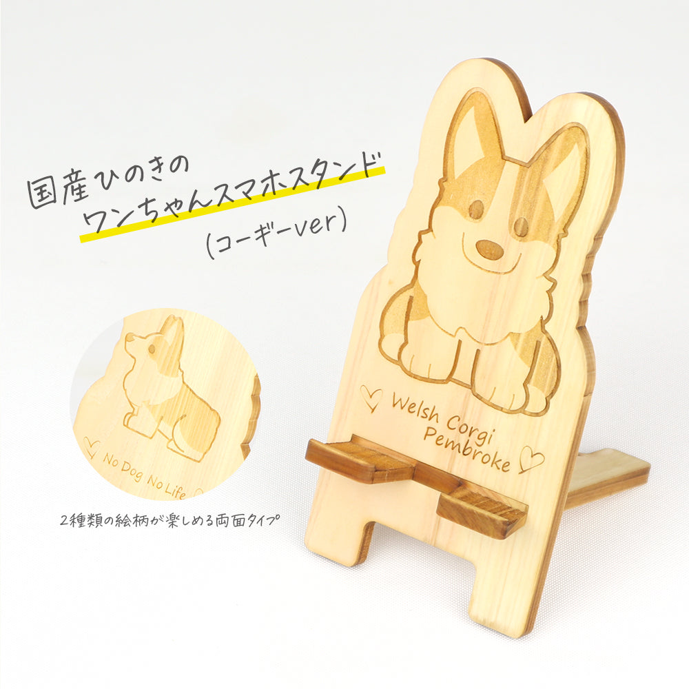 国産ひのき ワンちゃんスマホスタンド
