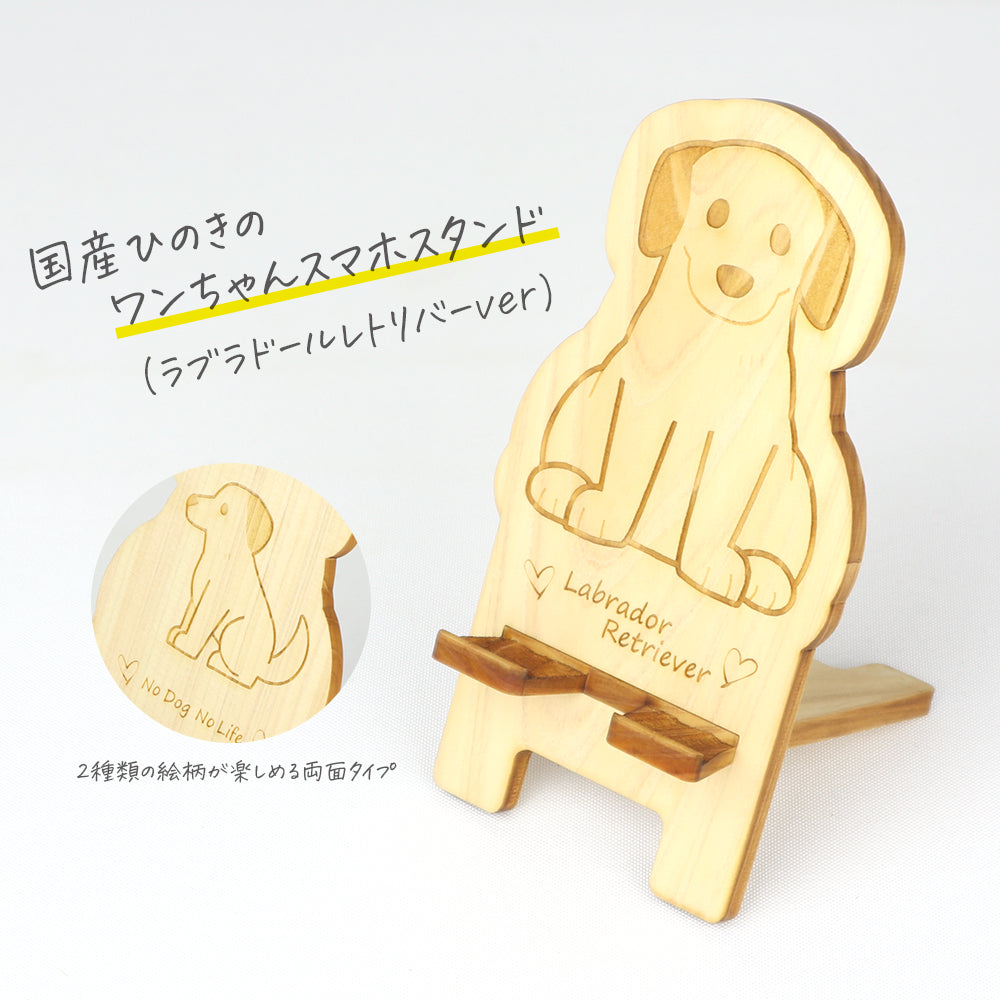 国産ひのき ワンちゃんスマホスタンド
