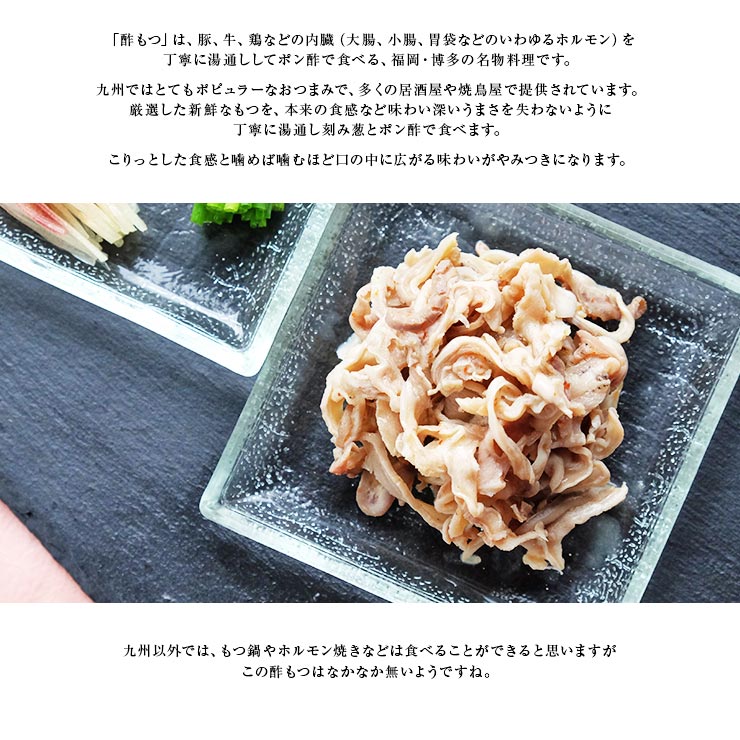 酢もつ(酢モツ/すもつ) たれ付き お肉のおつまみ 送料無料 60g×2 セット レトルト食品のため常温保存可能 簡易包装 訳あり 国産豚もつ ホルモン お取り寄せグルメ 食品 グルメ 惣菜 豚肉 ポーク ポイント消化 送料無料