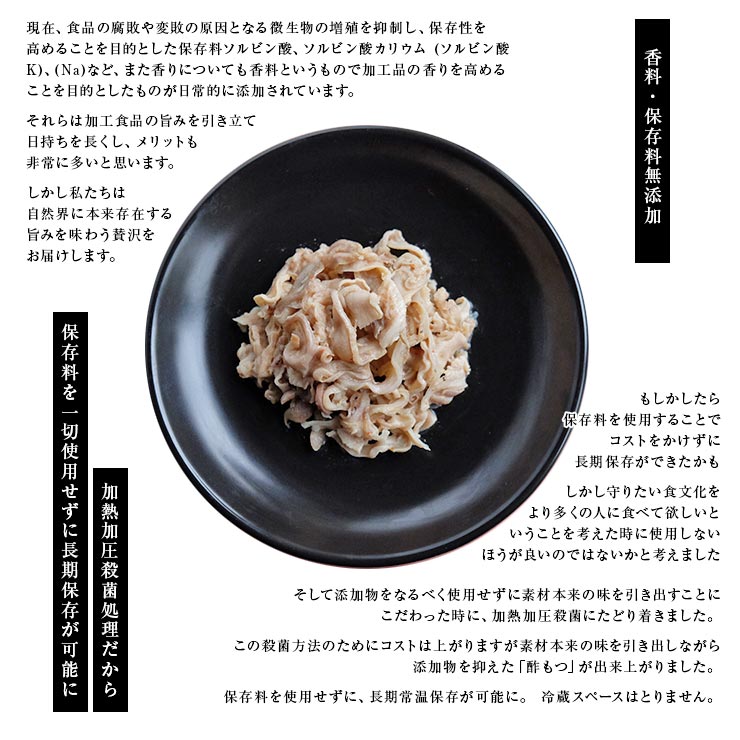 酢もつ(酢モツ/すもつ) たれ付き お肉のおつまみ 送料無料 60g×2 セット レトルト食品のため常温保存可能 簡易包装 訳あり 国産豚もつ ホルモン お取り寄せグルメ 食品 グルメ 惣菜 豚肉 ポーク ポイント消化 送料無料