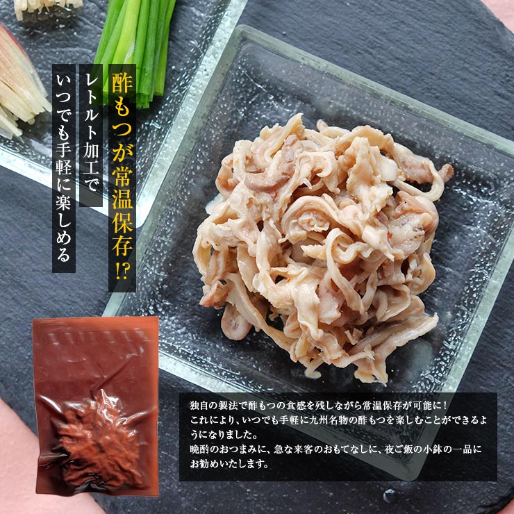 酢もつ(酢モツ/すもつ) たれ付き お肉のおつまみ 送料無料 60g×2 セット レトルト食品のため常温保存可能 簡易包装 訳あり 国産豚もつ ホルモン お取り寄せグルメ 食品 グルメ 惣菜 豚肉 ポーク ポイント消化 送料無料