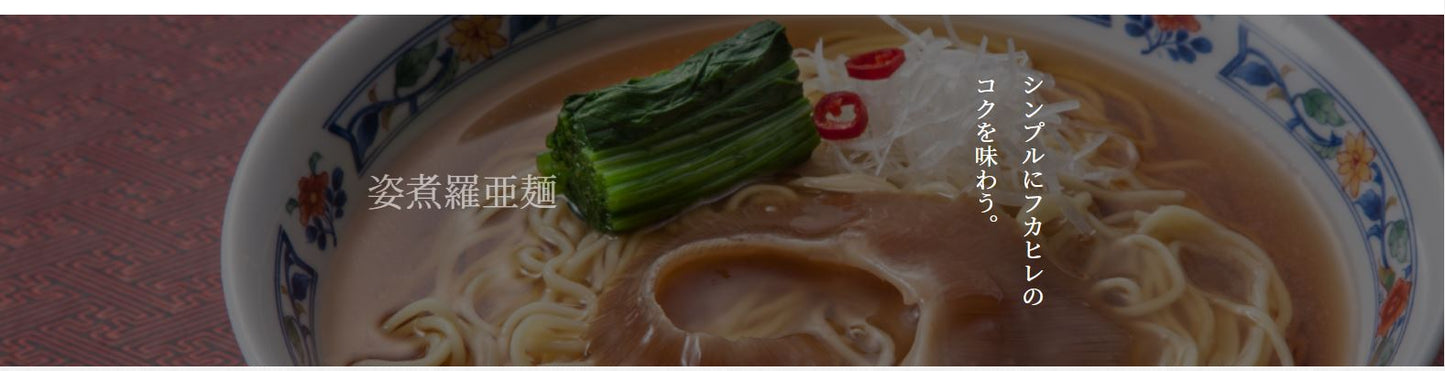 「送料無料」石渡商店 姿煮羅亜麺5食入 フカヒレラーメン