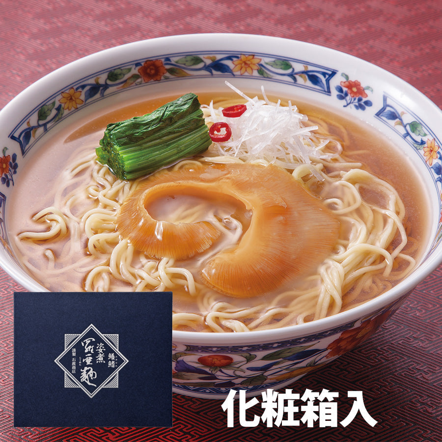 「送料無料」石渡商店 姿煮羅亜麺5食入 フカヒレラーメン