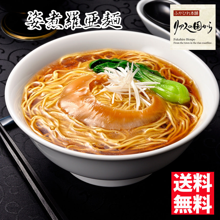 「送料無料」石渡商店 姿煮羅亜麺5食入 フカヒレラーメン