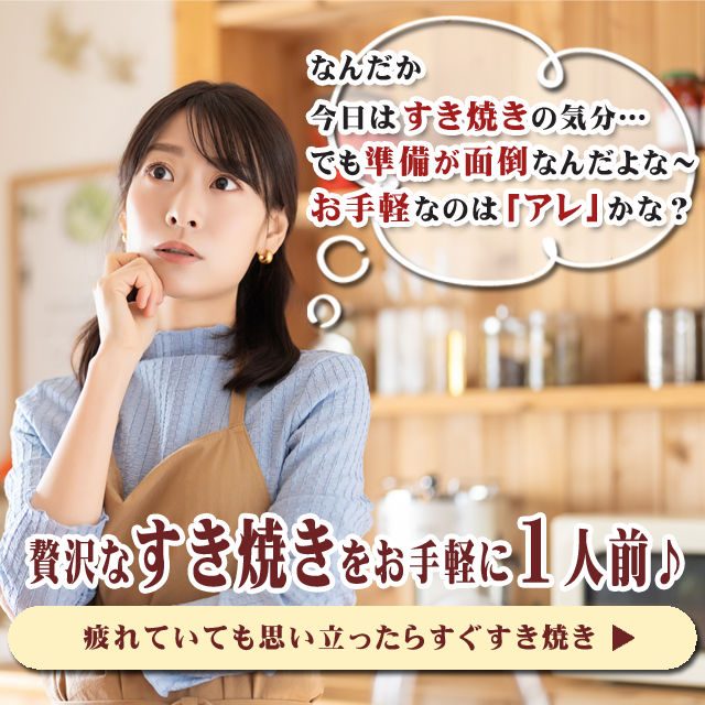 【ごはんの友達・滋賀県代表】〈すぐ食べ〉〈お湯ポチャ〉極上近江牛　すき焼き（滋賀県名物丁字麸入り）  １袋１5０g《冷凍便》